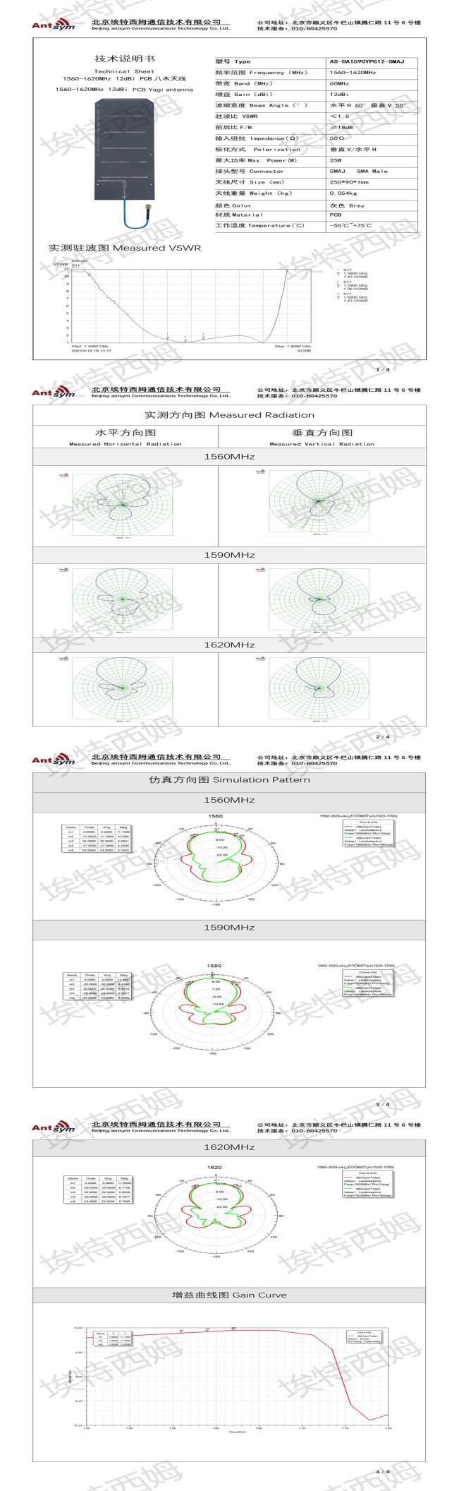 1560-1620MHz 12dBi PCB八木客户规格书_01