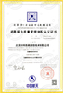 Chine Beijing Antsym Communication Technology Co., LTD certifications
